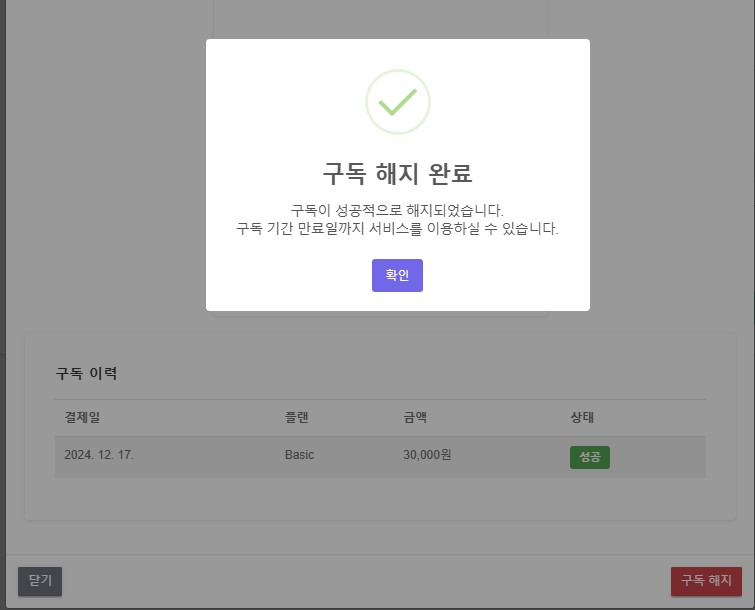 구독 플랜 화면